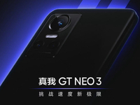真我GT Neo3官宣3月見！首發(fā)150W光速秒充！馬里亞納X下放？