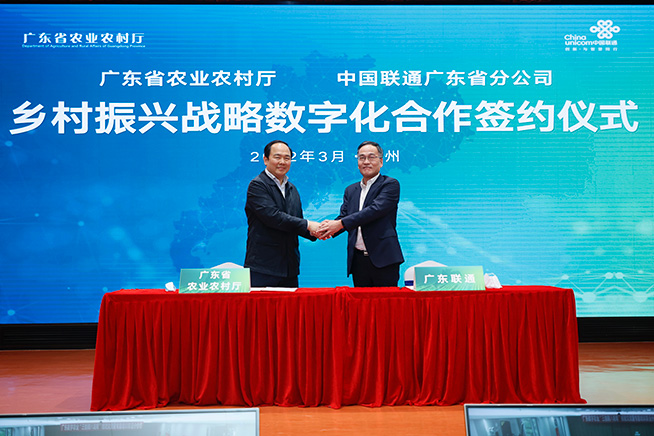 廣東省農(nóng)業(yè)農(nóng)村廳與廣東聯(lián)通簽署鄉(xiāng)村振興戰(zhàn)略數(shù)字化合作協(xié)議