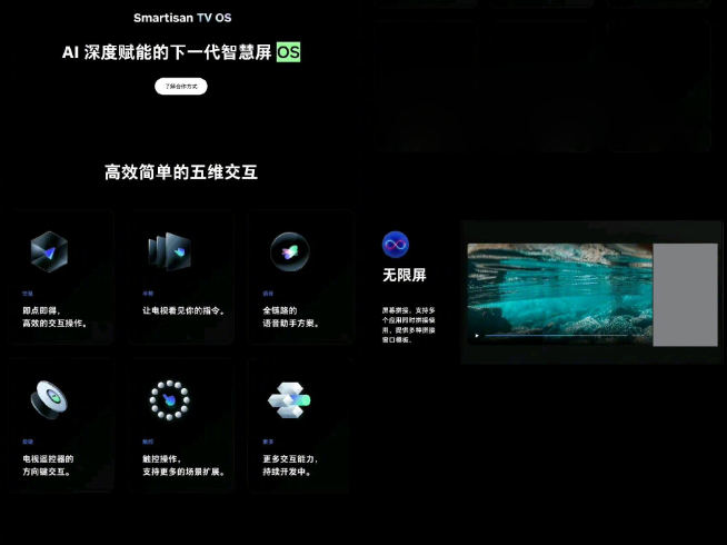 Smartisan OS奇跡復(fù)活！聯(lián)手康佳推出TV版本 未來可期？
