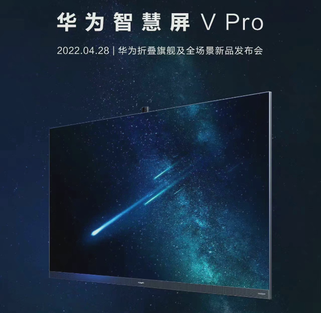 華為智慧屏V Pro曝光！折疊屏旗艦華為Mate Xs2本月壓軸登場？