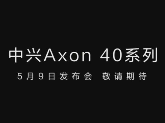 中興Axon 40系列5月登場：屏下前置行業(yè)最佳？定制三主攝+吳京代言