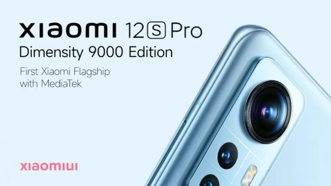 小米12S Pro曝光：也要走雙芯路線？天璣9000總算也盼來(lái)了！
