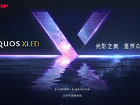 次時代音畫盛宴！夏普高端旗艦AQUOS XLED發(fā)布
