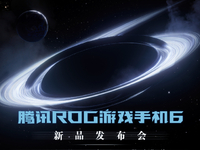 驍龍8+首發(fā)爭奪開始？騰訊ROG游戲手機6率先定檔7月5日