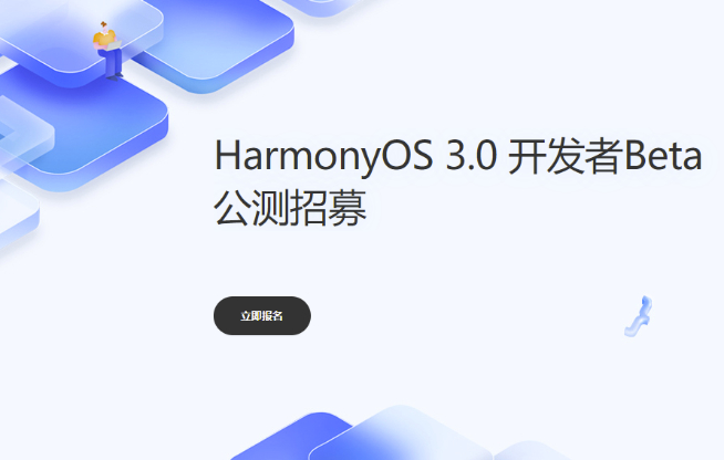 鴻蒙OS 3.0公測(cè)：新功能變化多！華為Mate50系列7月首發(fā)正式版？