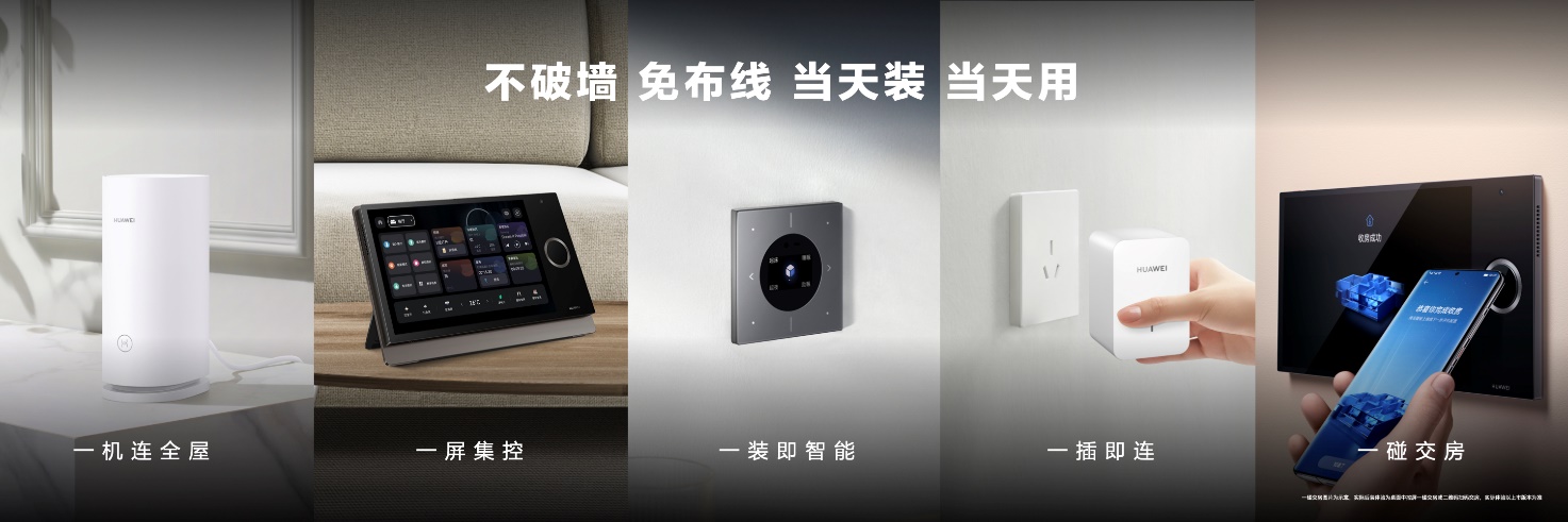 新一代華為全屋智能發(fā)布：解鎖后裝海量市場，引領(lǐng)行業(yè)發(fā)展方向