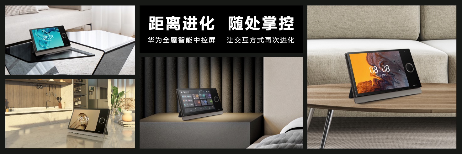 新一代華為全屋智能發(fā)布：解鎖后裝海量市場，引領(lǐng)行業(yè)發(fā)展方向