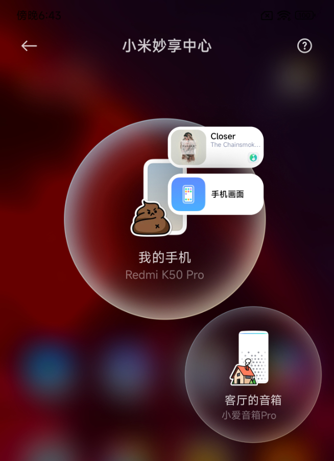 小米妙享中心實(shí)測體驗(yàn)：舊功能新包裝？細(xì)節(jié)仍需好好優(yōu)化