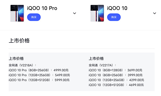 “大腿”又來了！iQOO 10系列發(fā)布，Pro獨享200W快充
