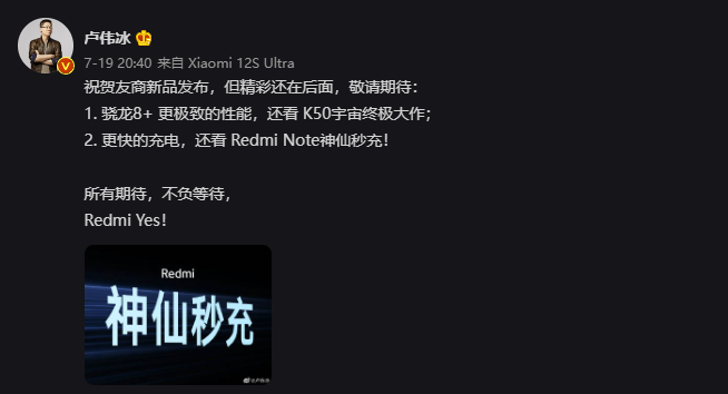 盧偉冰開始瘋狂暗示！Redmi K50S Ultra將于8月王炸登場？