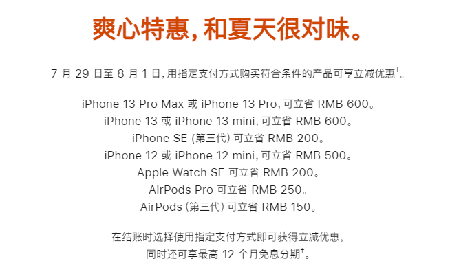 蘋果官網(wǎng)首次打折良心了一回？iPhone 13系列最高直降800元