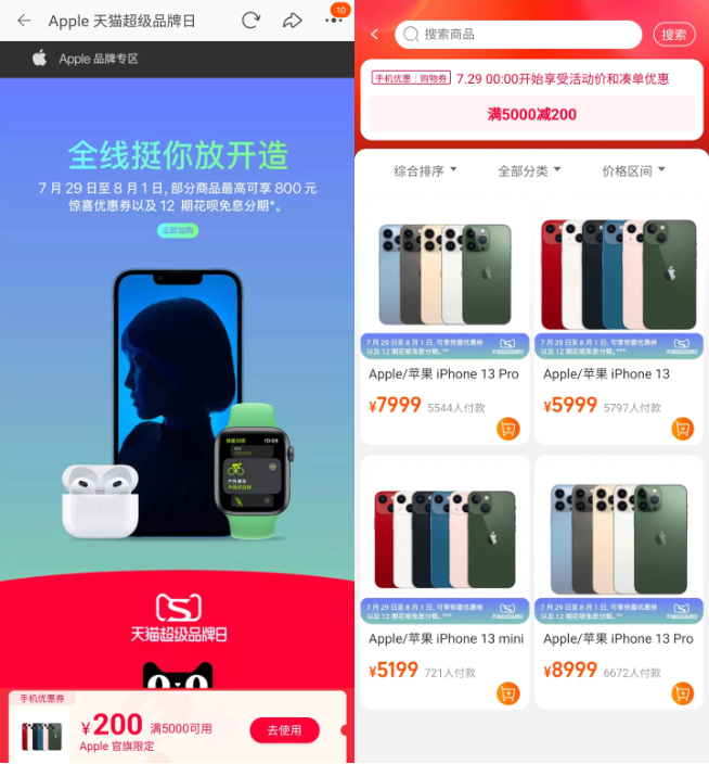 蘋果官網(wǎng)首次打折良心了一回？iPhone 13系列最高直降800元