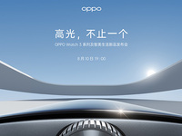 OPPO Watch 3系列領(lǐng)銜多款I(lǐng)oT新品，OPPO煥新智美生活體驗(yàn)