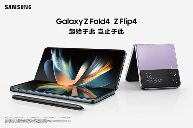 多元升級，三星發(fā)布新折疊旗艦Galaxy Z Flip4與Z Fold4