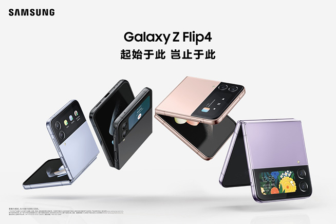 多元升級，三星發(fā)布新折疊旗艦Galaxy Z Flip4與Z Fold4