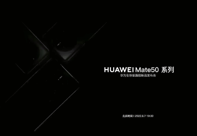 跟蘋果iPhone 14正面交鋒！華為Mate50系列要等到9月發(fā)布？