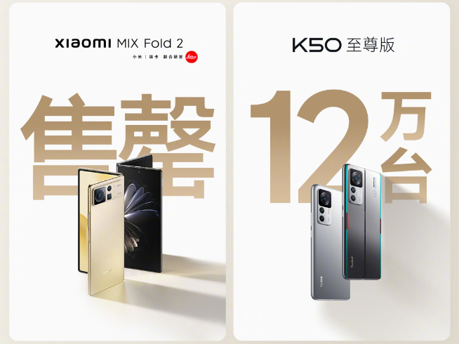 這回折疊屏真要成了？小米MIX Fold 2首銷5分鐘售罄