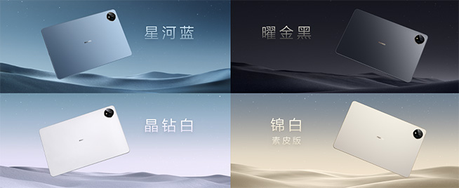 華為MatePad Pro錦白新色開售，頂配拉滿三大破界黑科技體驗(yàn)