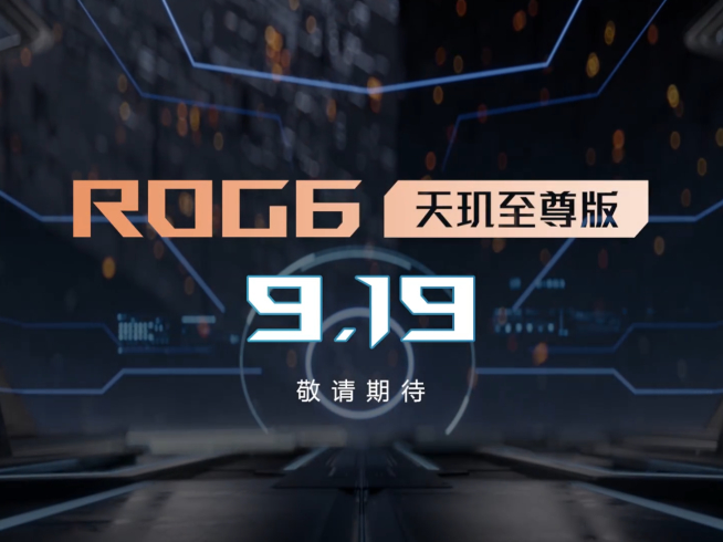 ROG 6天璣至尊版曝光：安卓跑分超車登頂？獨特散熱結(jié)構(gòu)有意思！