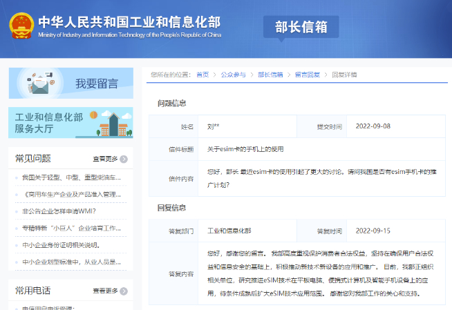 智能手機(jī)用上eSIM有望？工信部回應(yīng)：條件成熟后擴(kuò)大應(yīng)用范圍