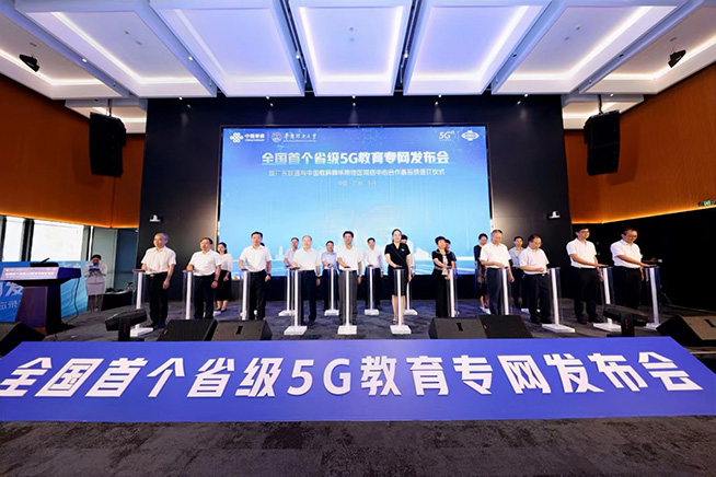 全國(guó)首個(gè)省級(jí)5G教育專(zhuān)網(wǎng)發(fā)布：提速20倍，廣東聯(lián)通與華南理工大學(xué)共建