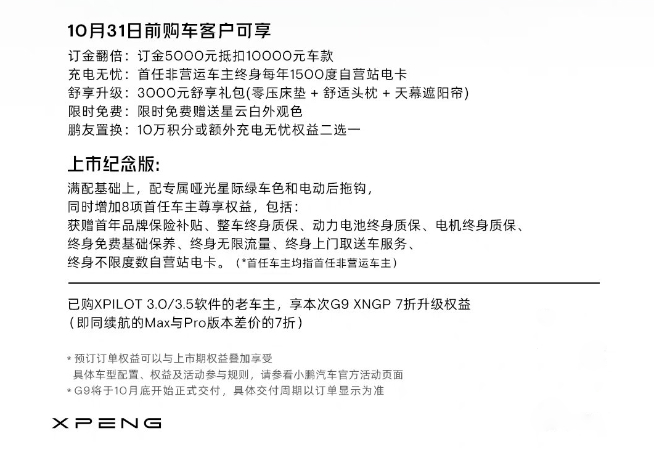30萬旗艦SUV連ACC都沒？小鵬G9發(fā)布僅2天緊急修改配置售價(jià)