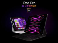 蘋果全新iPad Pro上架：售價全線上漲！M2加持值不值得升級？