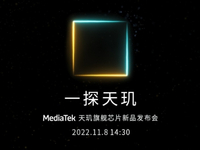 搶先驍龍8 Gen2！聯(lián)發(fā)科天璣9200先手開狙11月8日發(fā)布