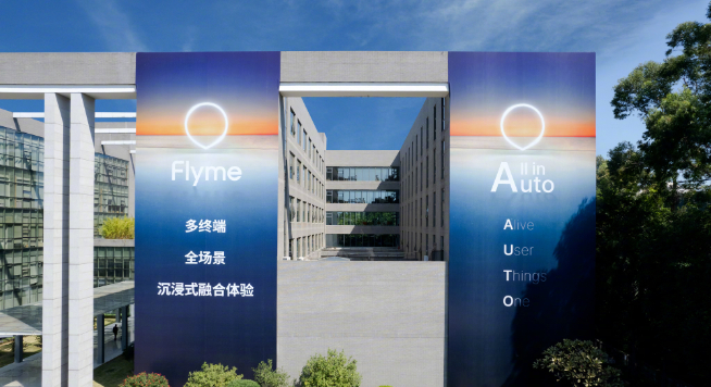 降維打擊教車企做車機(jī)？魅族FlymeAuto智能座艙首次亮相！