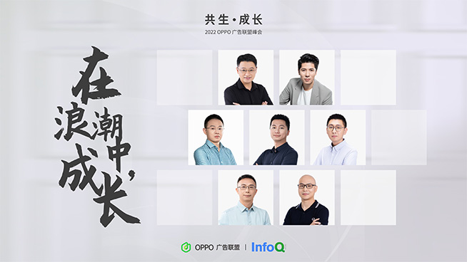 2022 OPPO廣告聯(lián)盟峰會落幕：洞悉新機遇，攜手開發(fā)者共生成長