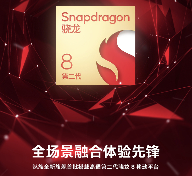 魅族20系列時(shí)隔一年即將回歸：命名跳過(guò)19！搭上第二代驍龍8快車