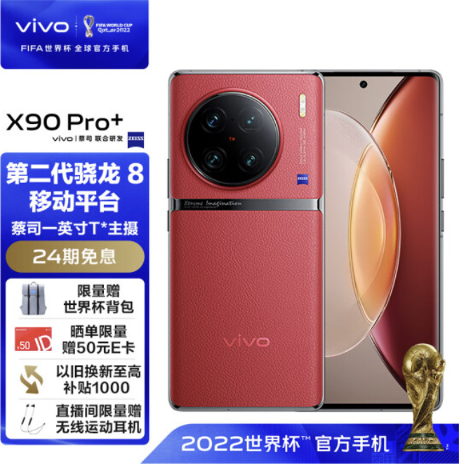 幸福來(lái)得太突然！vivo X90 Pro+拿下第二代驍龍8真首發(fā)+首銷