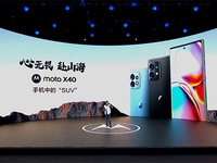 扛造+高性價比，第二代驍龍8旗艦聯(lián)想moto X40發(fā)布