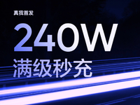 卷到天花板上限！真我GT Neo5首發(fā)240W滿級秒充2月見！