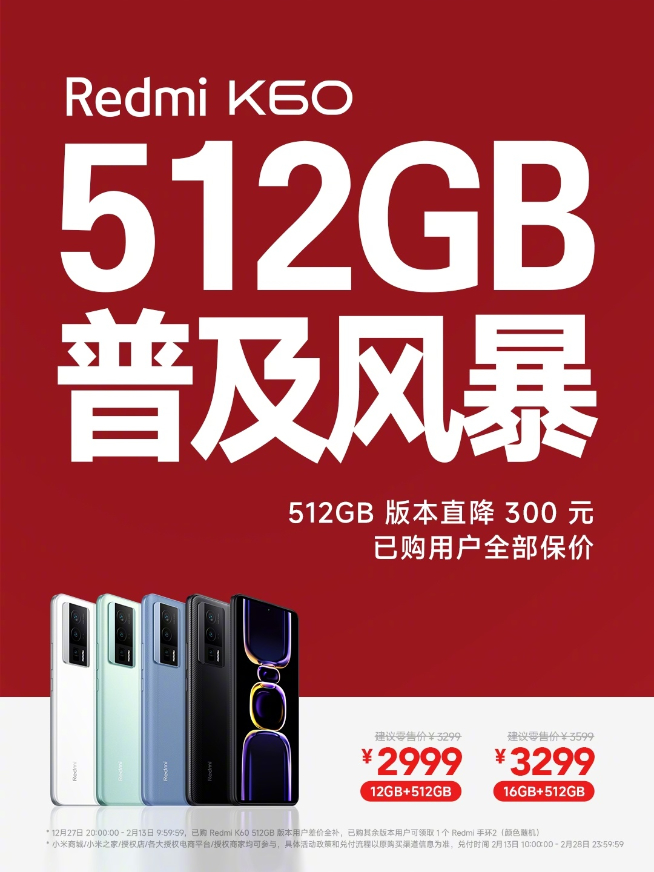 性價比敵不過了認輸？Redmi K60被包夾火速降價300元！