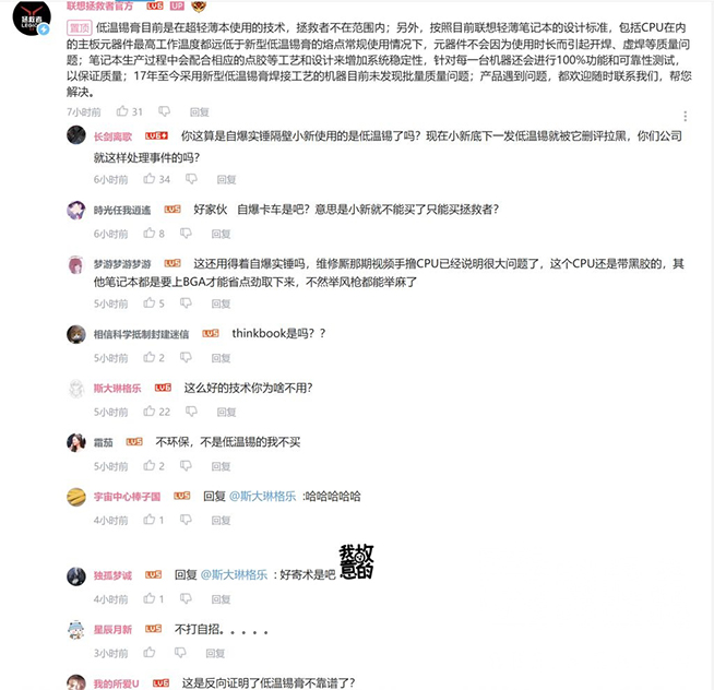 聯(lián)想小新筆記本“低溫錫膏”纏身，會(huì)是下一個(gè)小米11？
