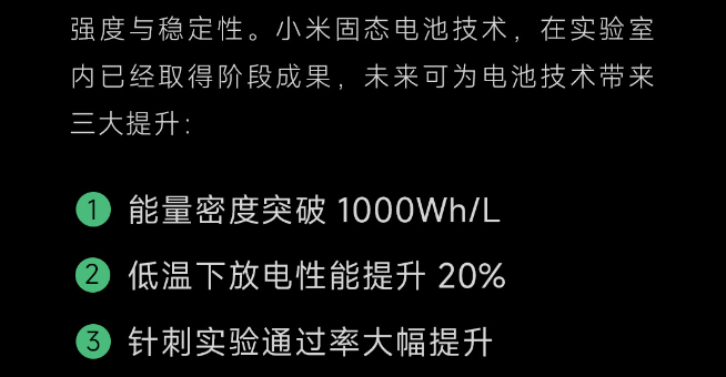 小米公布預(yù)研固態(tài)電池技術(shù)：對(duì)標(biāo)榮耀輕松塞下6000mAh電池？