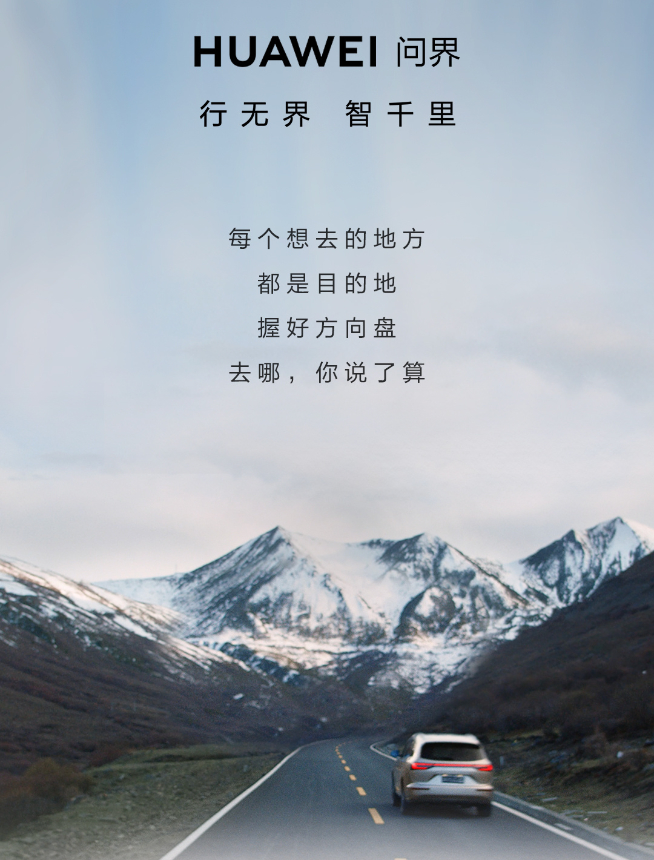 AITO問界改名HUAWEI問界汽車：華為接管？不裝了要下場造車？