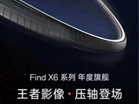 發(fā)布會(huì)規(guī)模比榮耀還大！王者影像OPPO Find X6系列3月壓軸登場(chǎng)