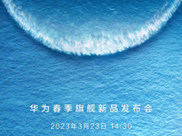最重磅的硬菜要來了！華為P60系列/Mate X3雙旗艦定檔3月23日
