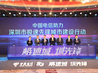 “深圳速度”再提速，中國電信助力深圳打造極速先鋒城市