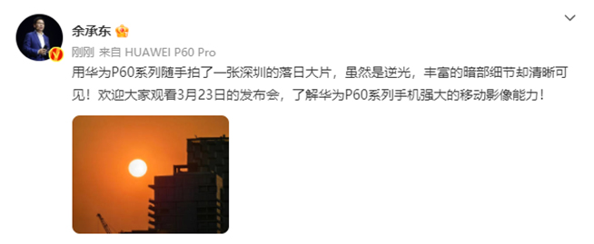 華為P60系列外觀公布！嘆為觀止的白色，又要遙遙領(lǐng)先了