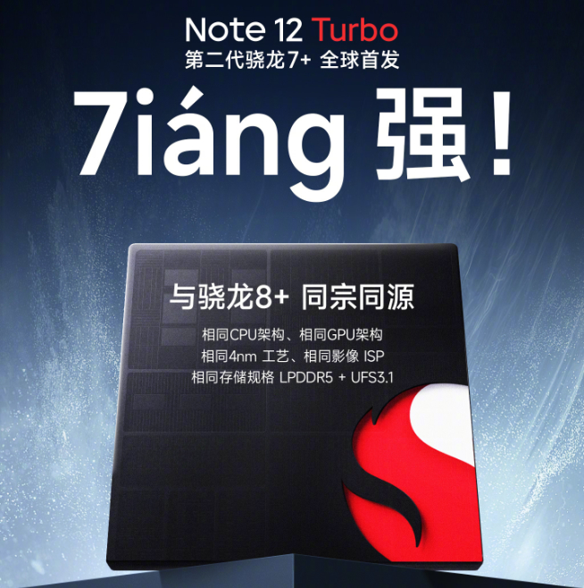 Redmi Note 12 Turbo亮相：設(shè)計(jì)對(duì)味了？狂暴引擎榨干性能