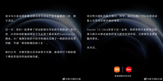 小米13 Ultra官宣：徠卡Summicron鏡頭加持！多重升級值得等