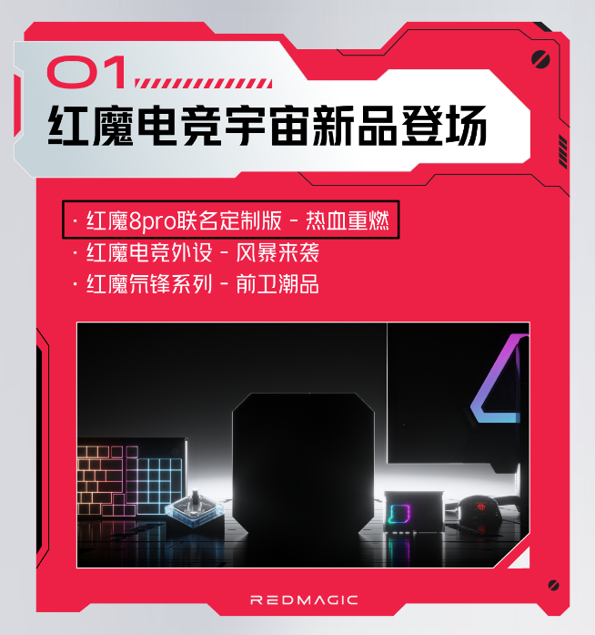 首款游戲平板+迷你主機(jī)！紅魔五周年即將帶來(lái)電競(jìng)宇宙新全家桶