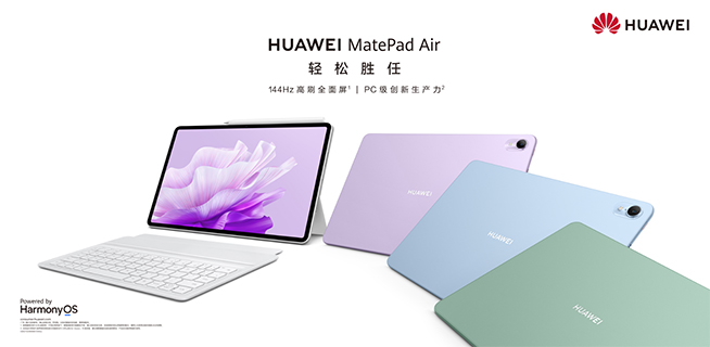 更未來的Air，華為MatePad Air以輕生產(chǎn)力再戰(zhàn)蘋果