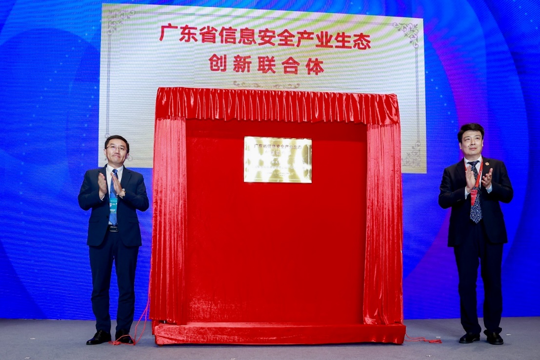 廣東省信息安全產(chǎn)業(yè)生態(tài)創(chuàng)新聯(lián)合體成立，廣東聯(lián)通牽頭
