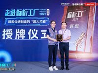 300+企業(yè)家走進(jìn)聯(lián)想南方智能制造基地，探訪先進(jìn)制造硬實(shí)力