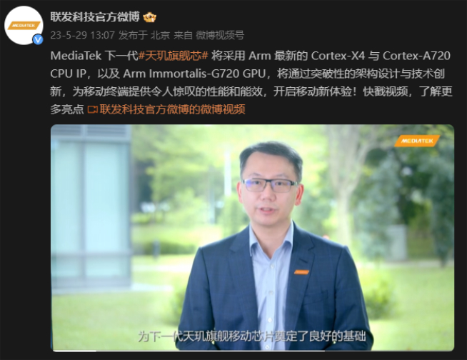 聯(lián)發(fā)科天璣9300規(guī)格搶先公布：vivo首發(fā)？提前對位第三代驍龍8