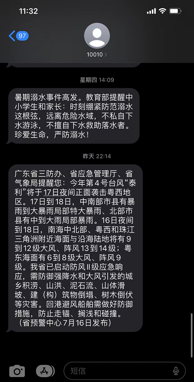 臺風(fēng)“泰利”來襲，廣東聯(lián)通全面保障通信暢通